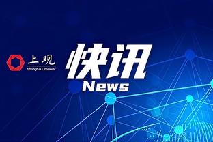 东方体育日报：两连胜不足喜 大鲨鱼间歇性“断电”怎么办？